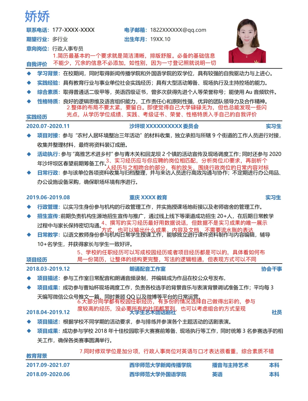 💯老板看一眼就录取的行政人事简历|照抄！