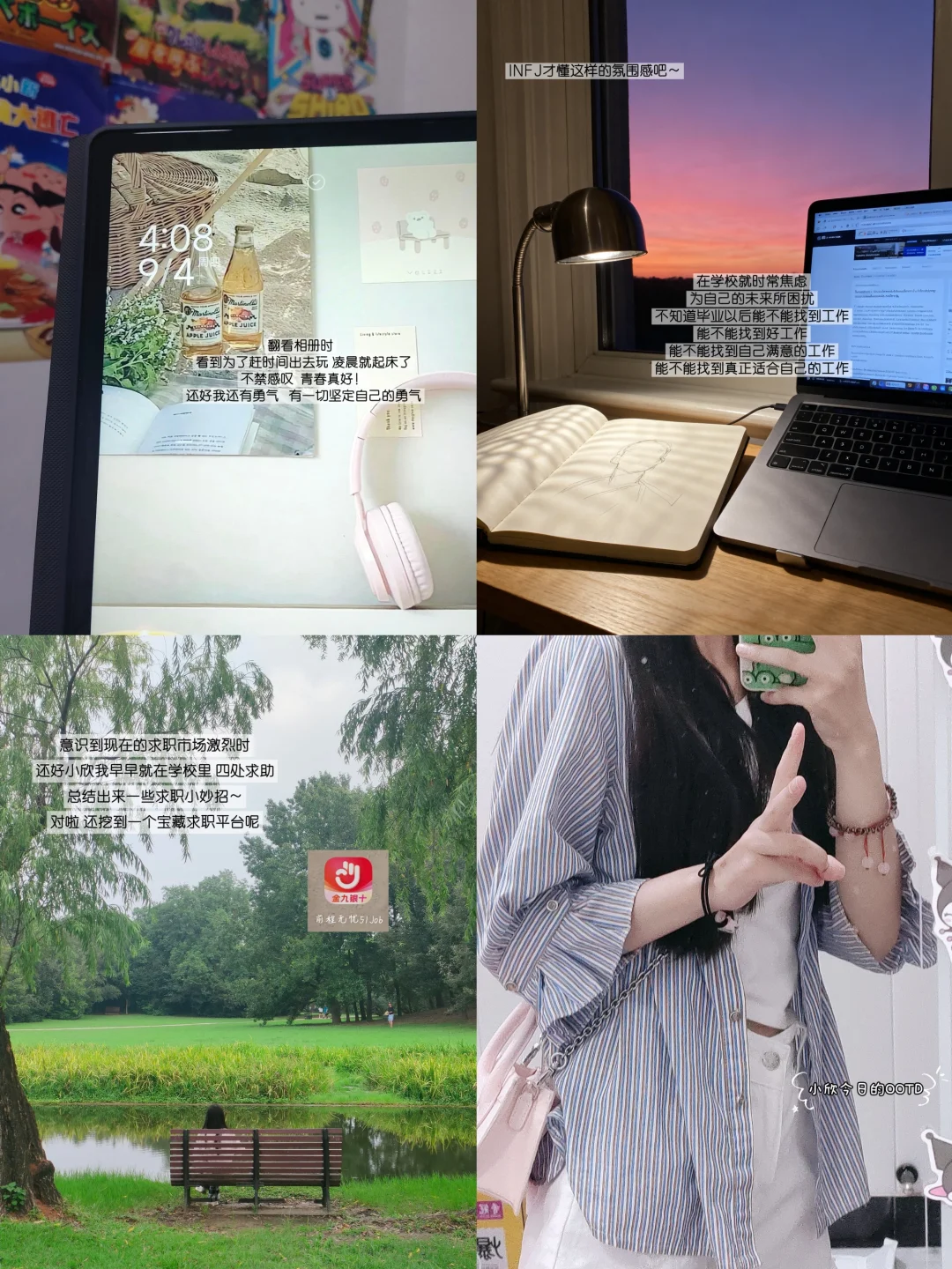 INFJ｜找工作真的要打开思路哇！