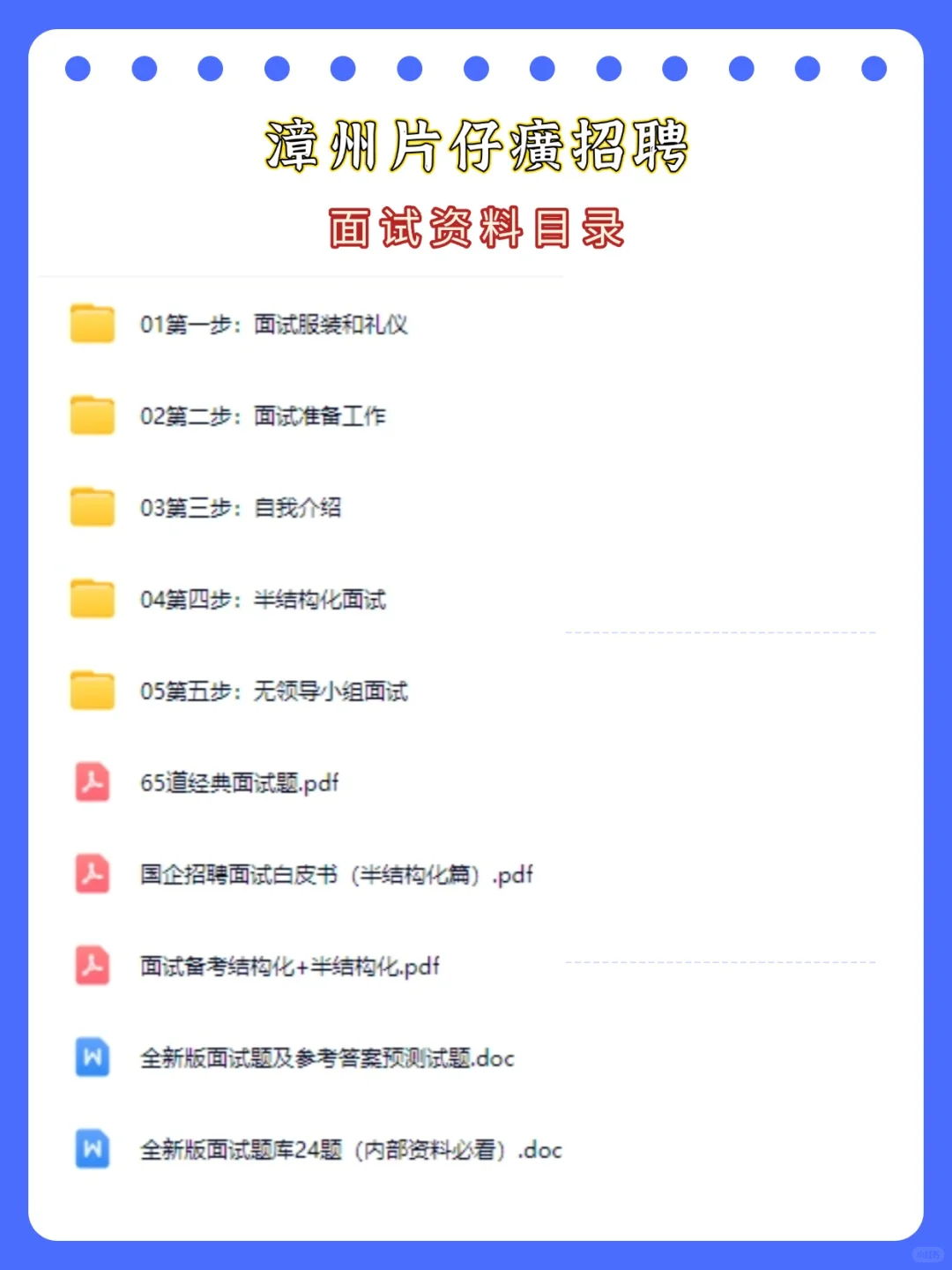 25漳州片仔癀药业开始招聘啦！笔试考什么？