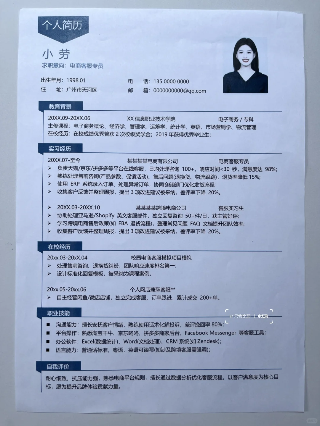 深受hr喜欢的电商客服简历模板长这样！！
