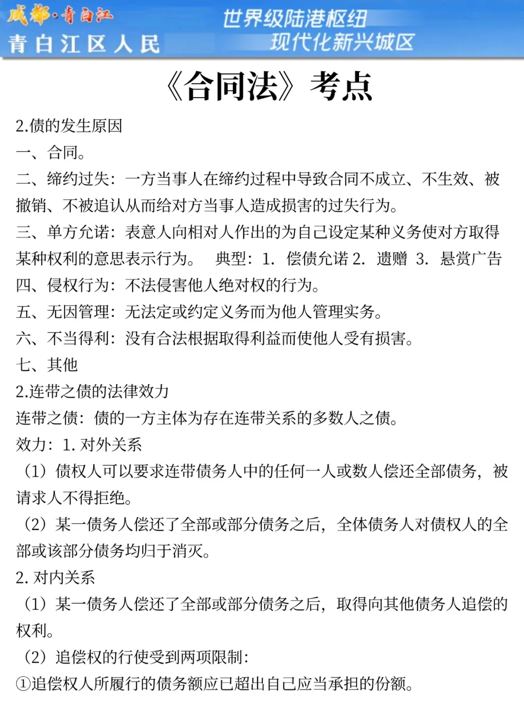 25青白江区属国企会惩罚每个不看通知的人