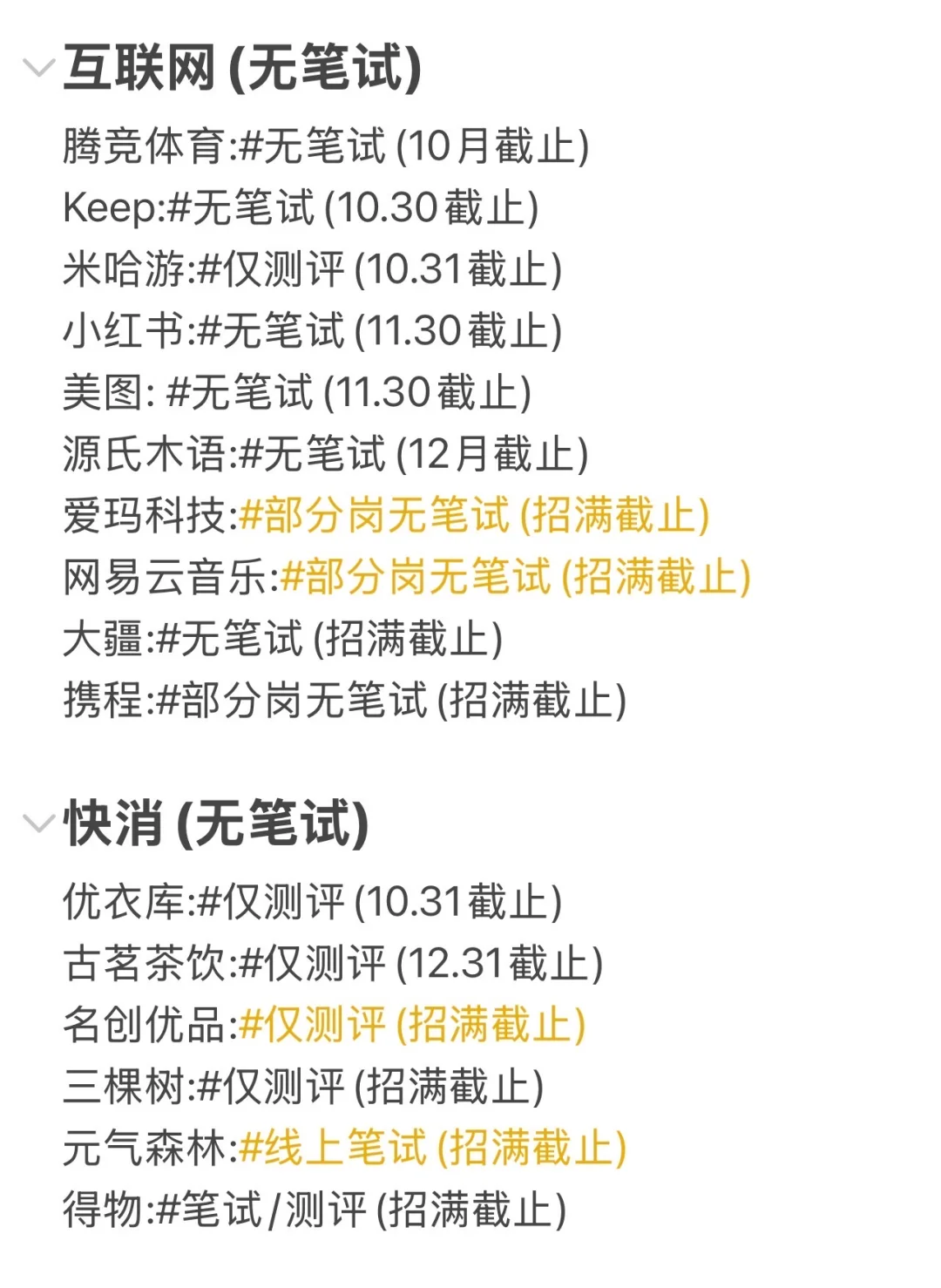 秋招真的急了，免笔试！