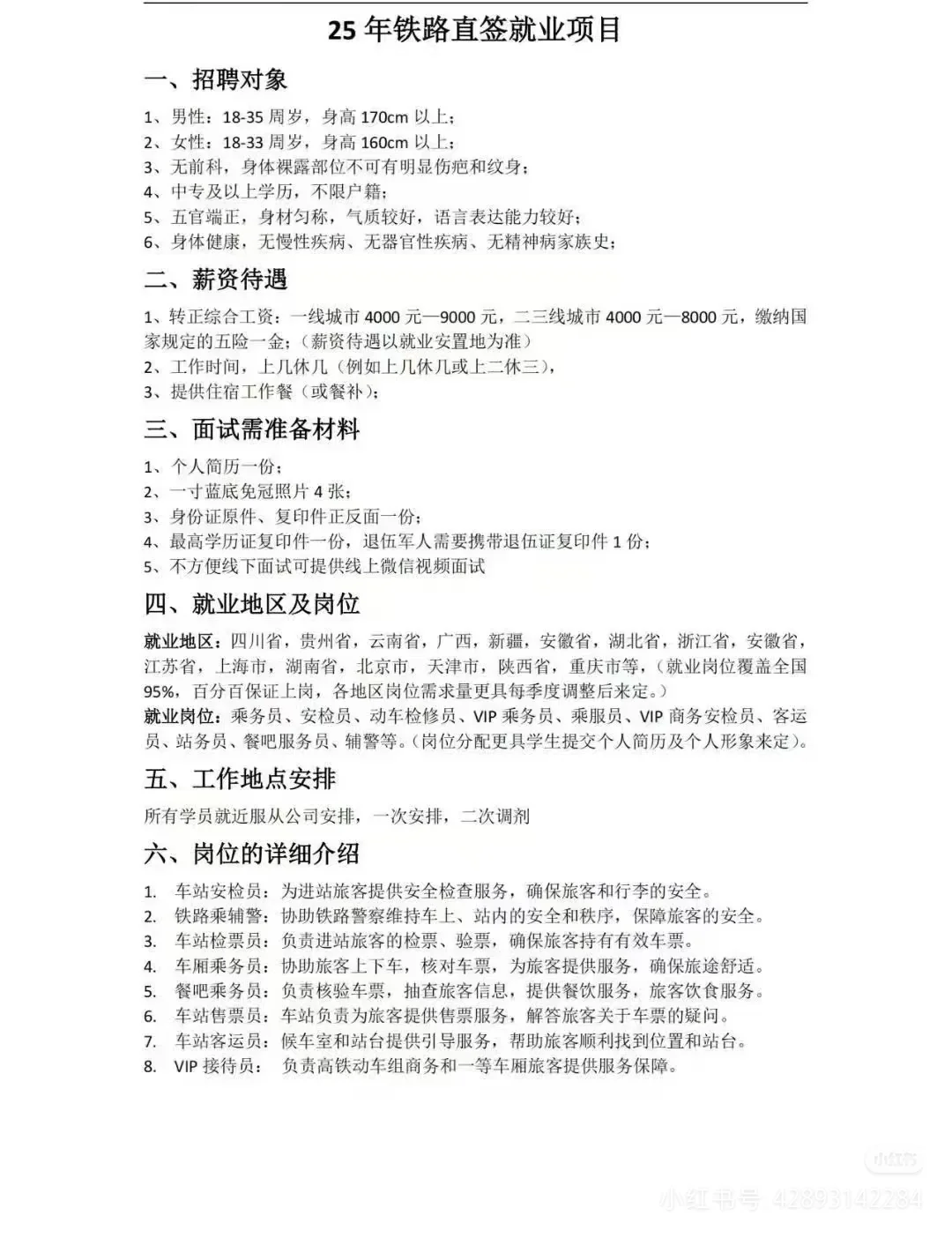2025年铁路直签就业项目招聘