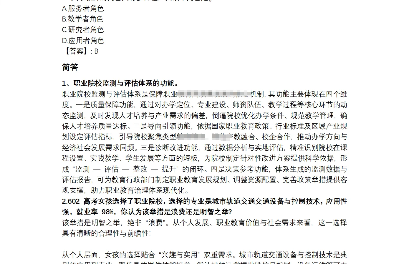 江苏农牧科技职业学院招聘笔试真题