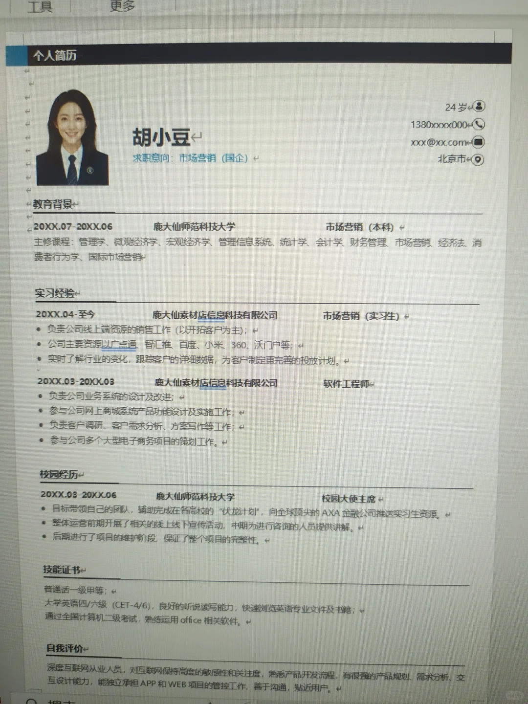 【国企求职必备！超清晰市场营销简历模板