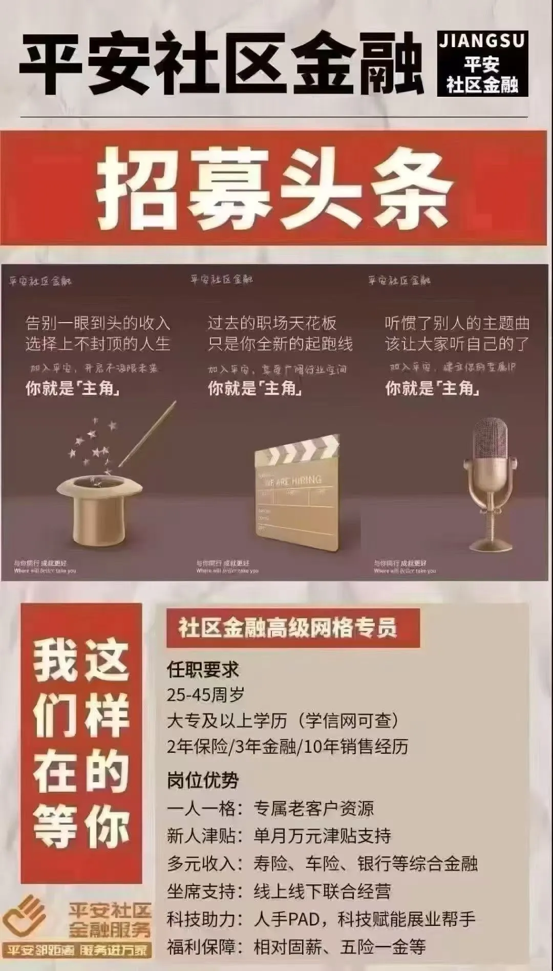 平安社区金融招募头条你有梦想，我有平台