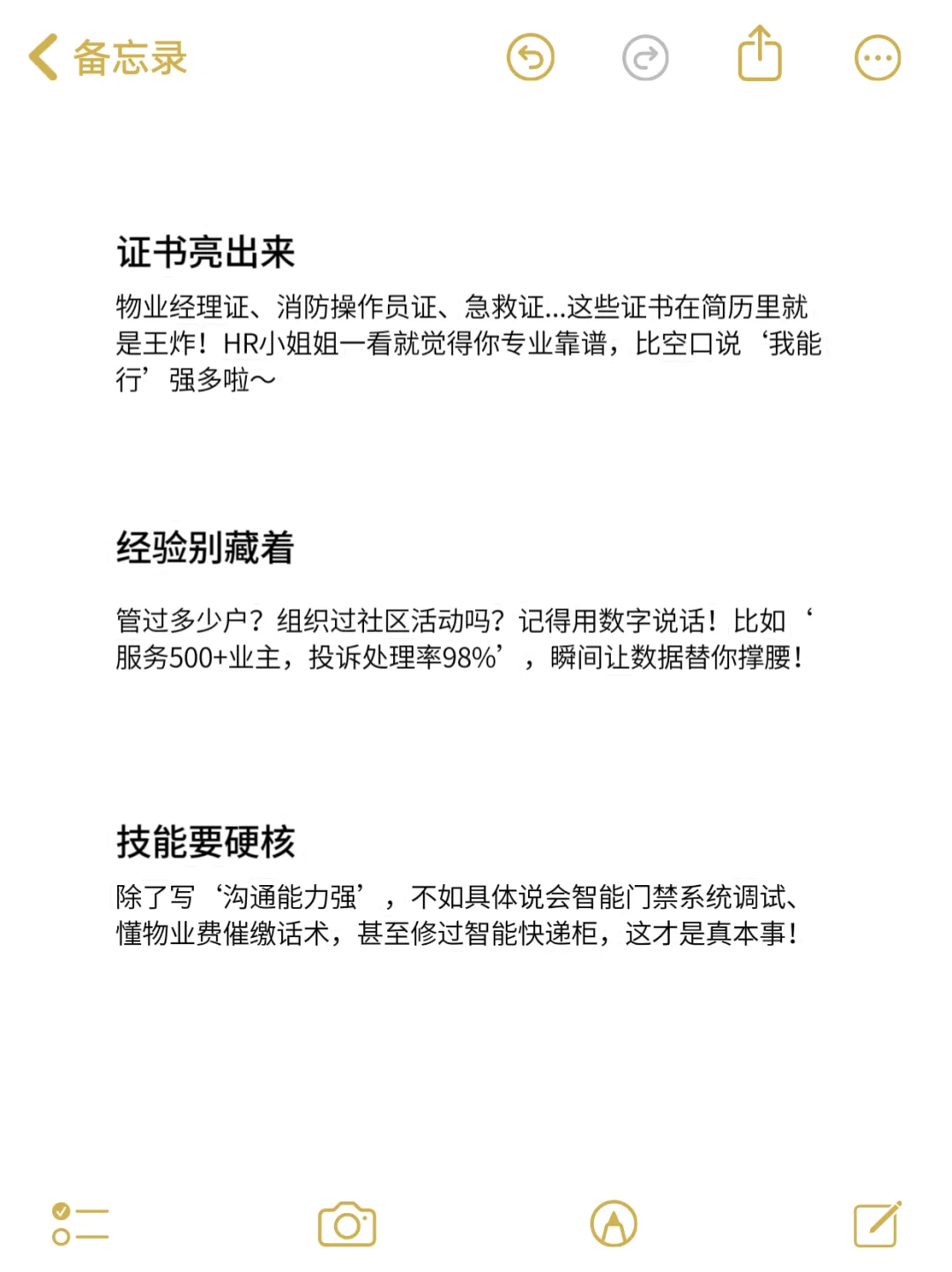 物业面试｜快码住物业管家简历6大加分技巧