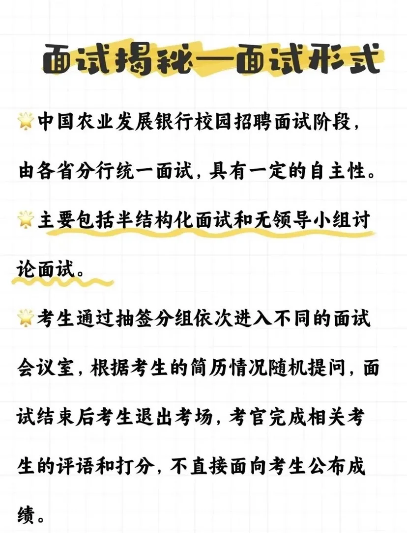 中国农业发展银行26校招公告发布！