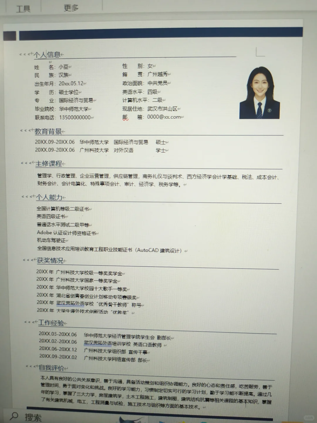 【国企求职必备！超清晰市场营销简历模板