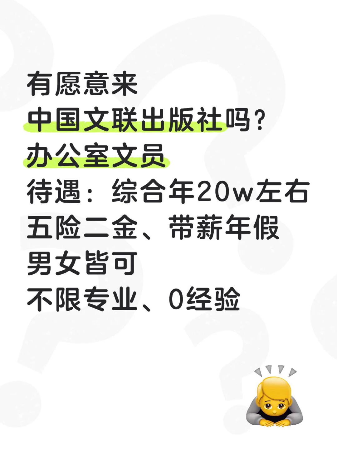 中国文联出版社招文员