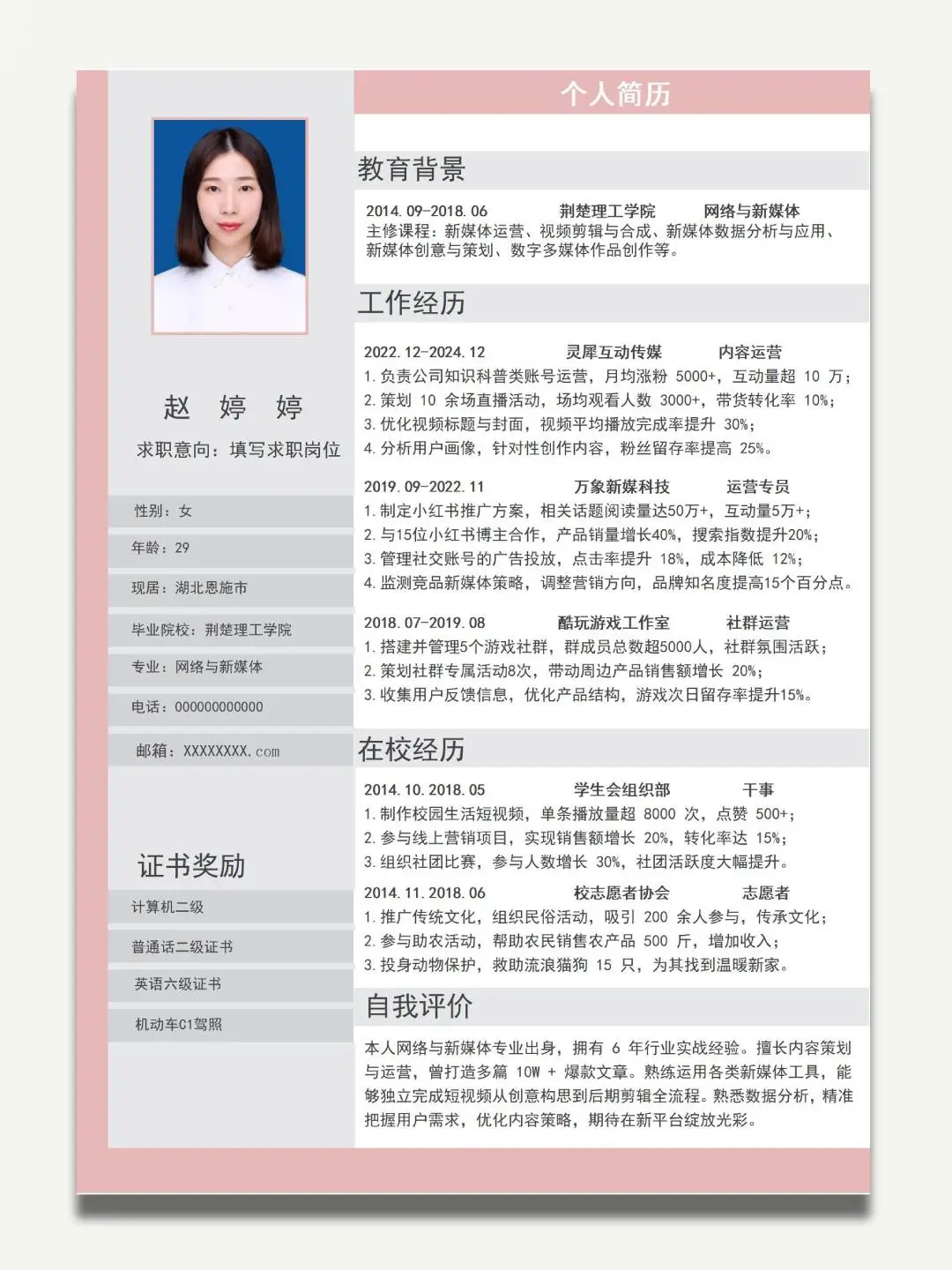 靠这份简历，成功拿下大厂的高薪岗位！