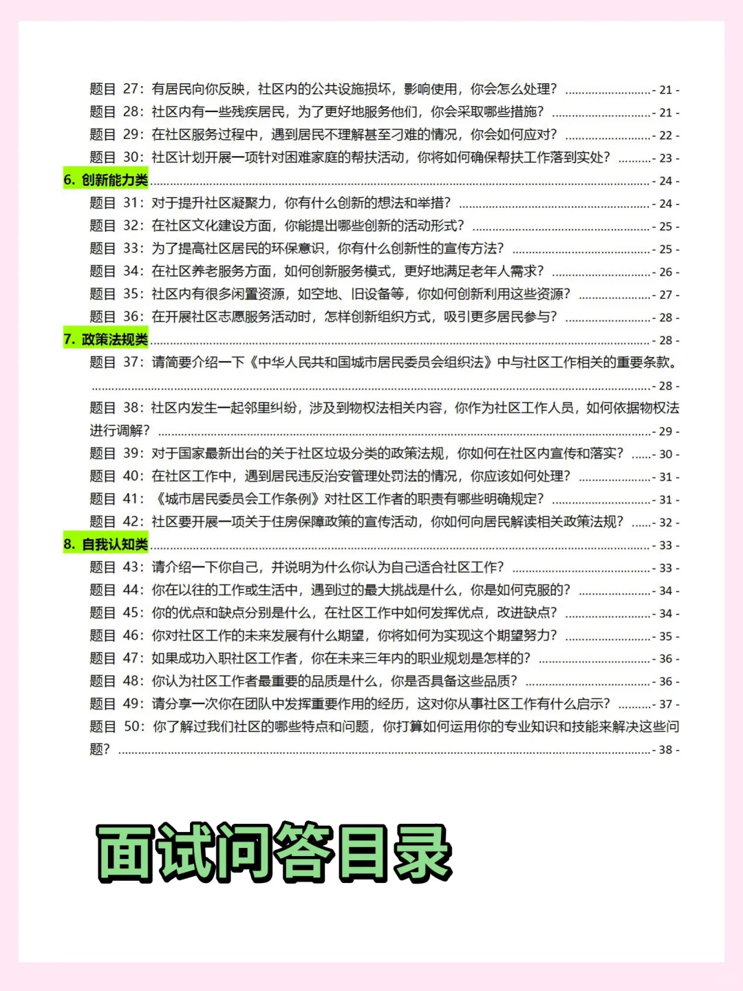 社区面试全场杀疯，给大家说点接地气法子
