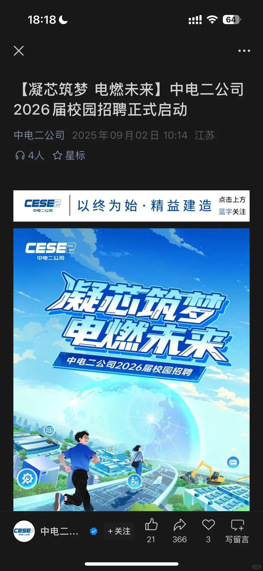9.18江苏新开国企招聘|第二期