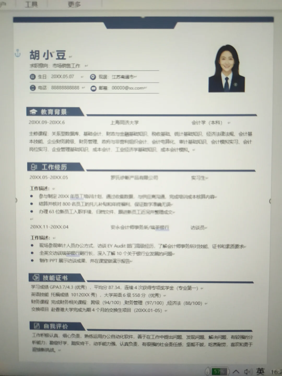【国企求职必备！超清晰市场营销简历模板