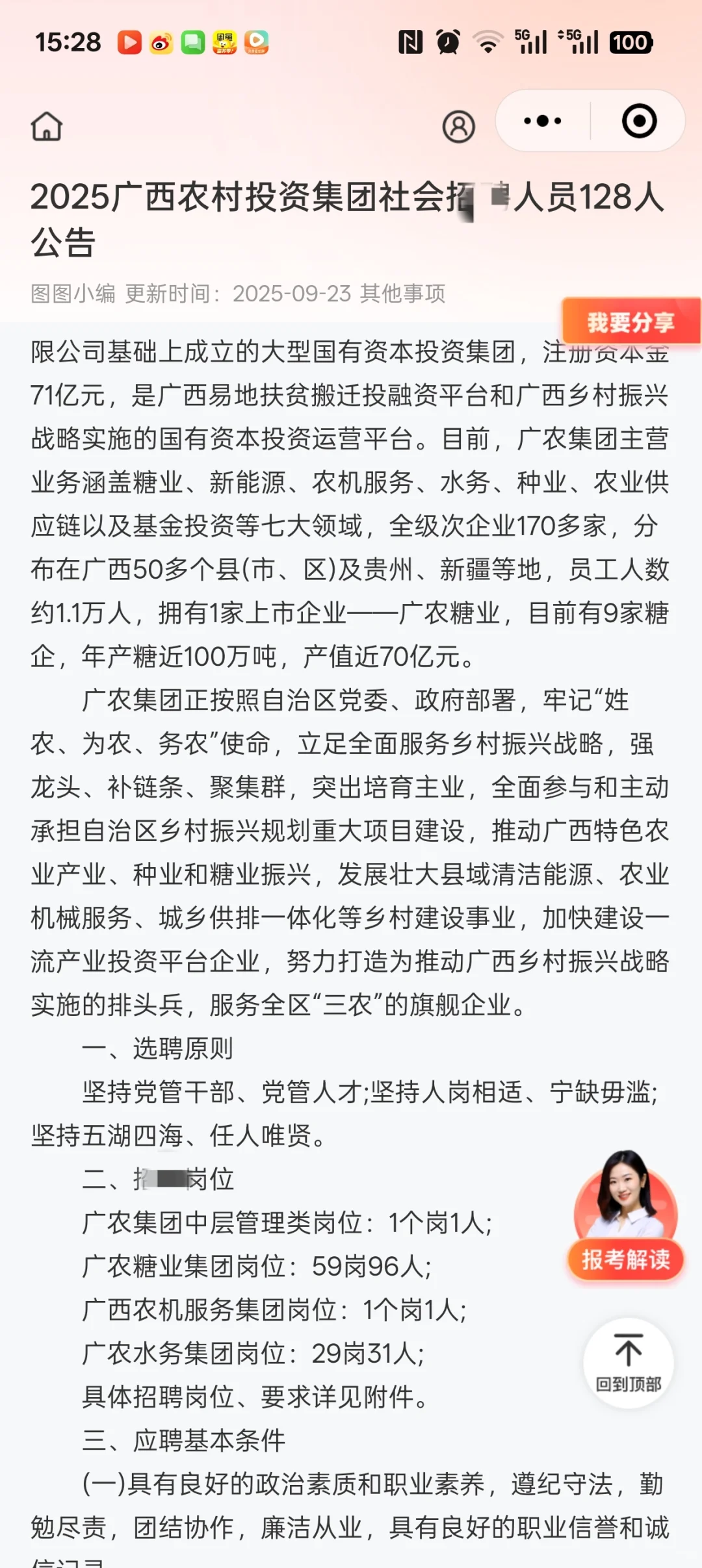 广西农投集团【赵】人了