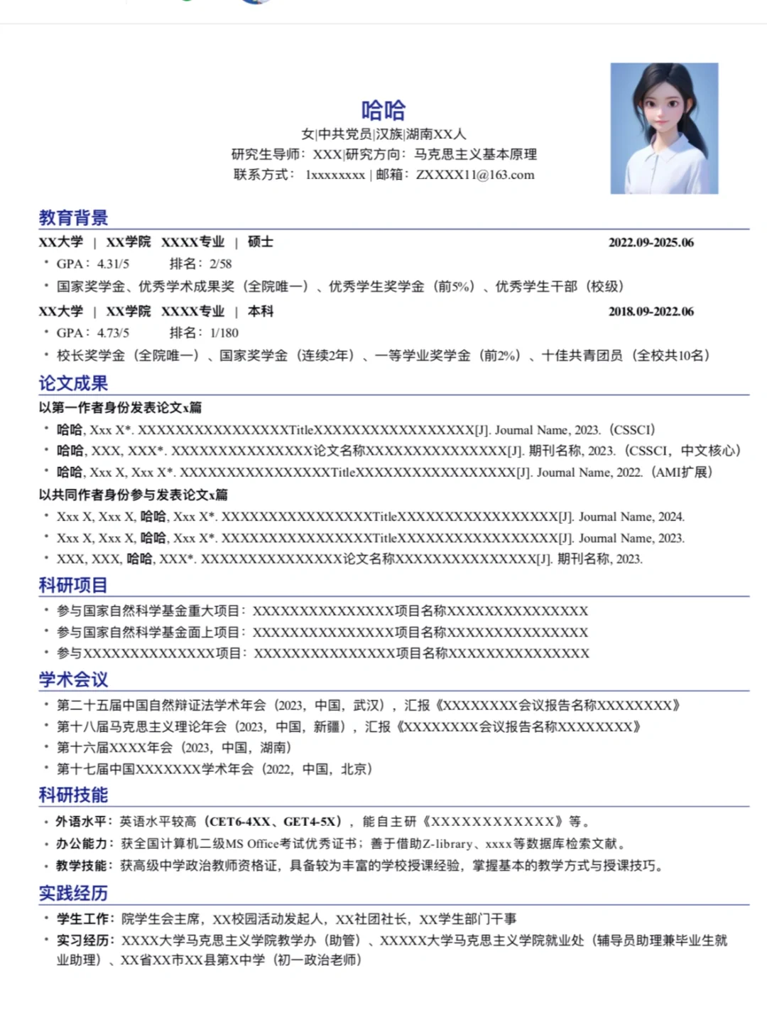 免费领取《简历》模板啦