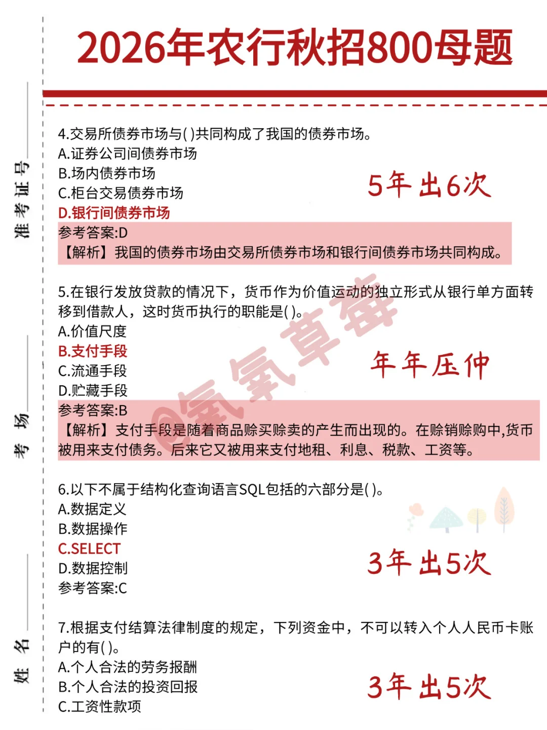 26农行秋招来不及的，可以参考去年的我