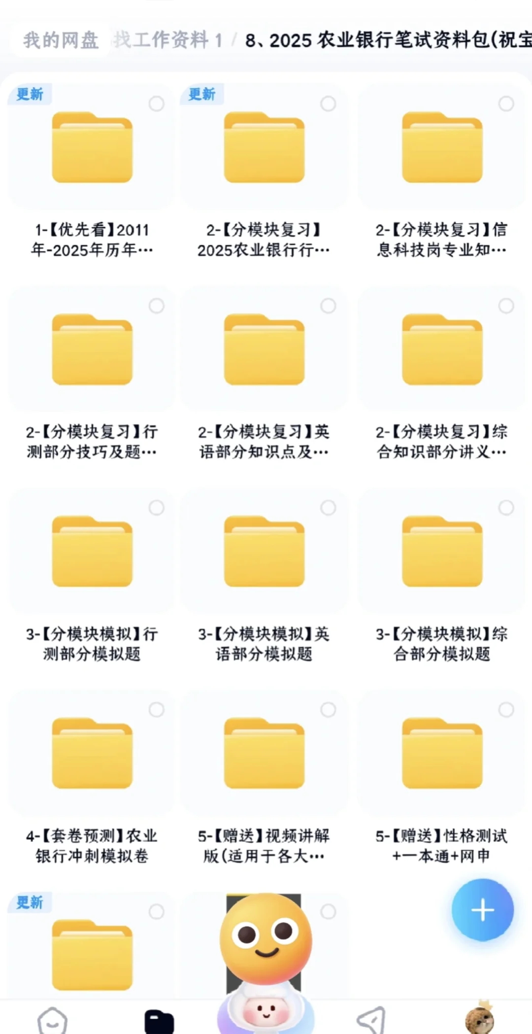 一战到底，农行offer拿捏！