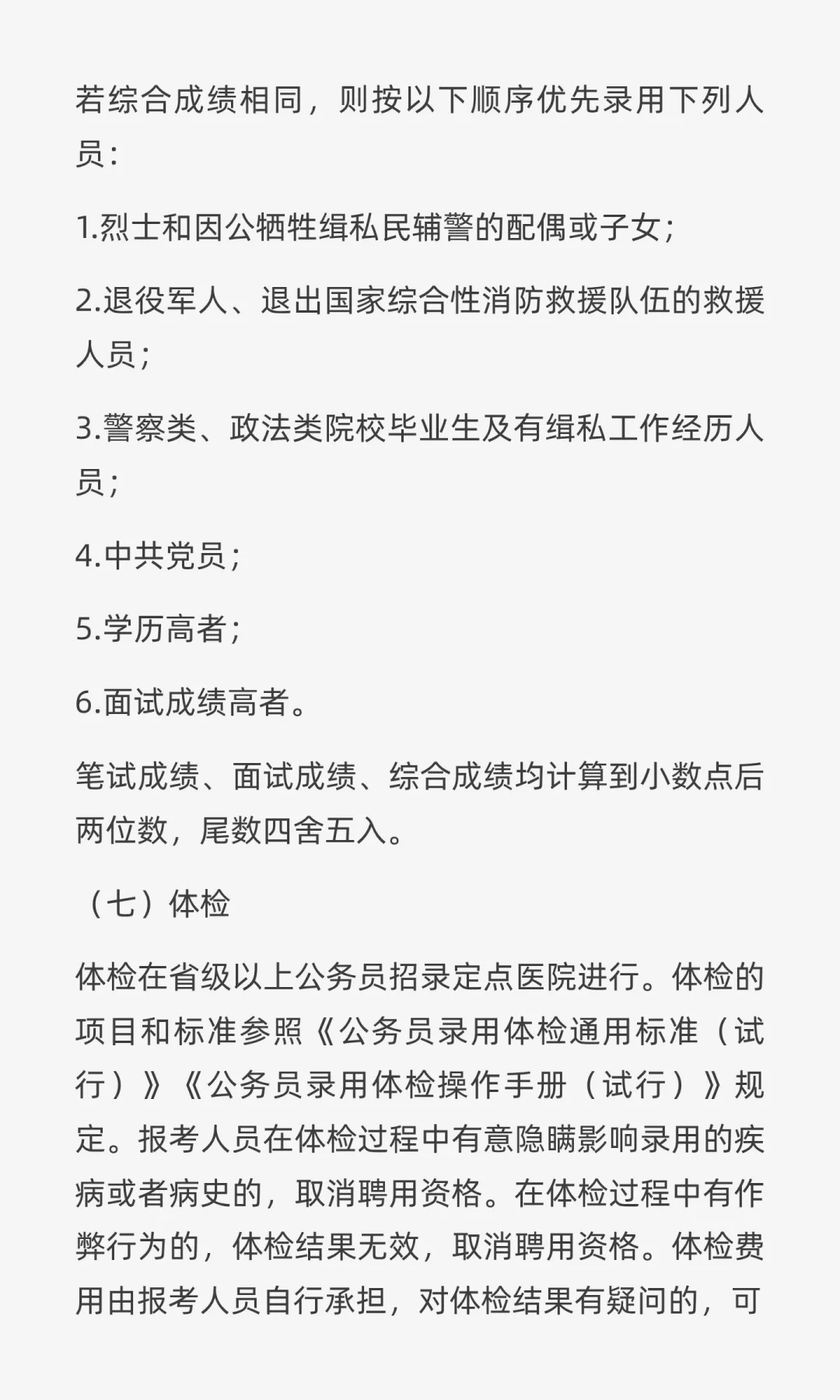 郑州海关缉私局2025年招聘警务辅助人员4人