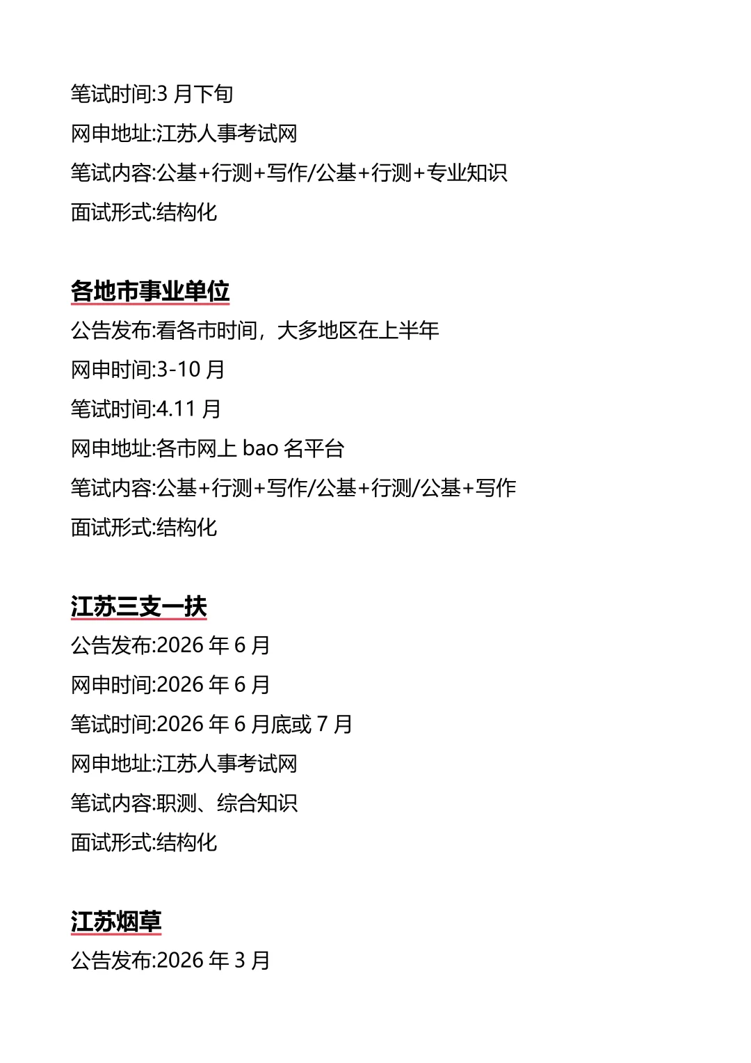 接下来江苏进入体制内的机会