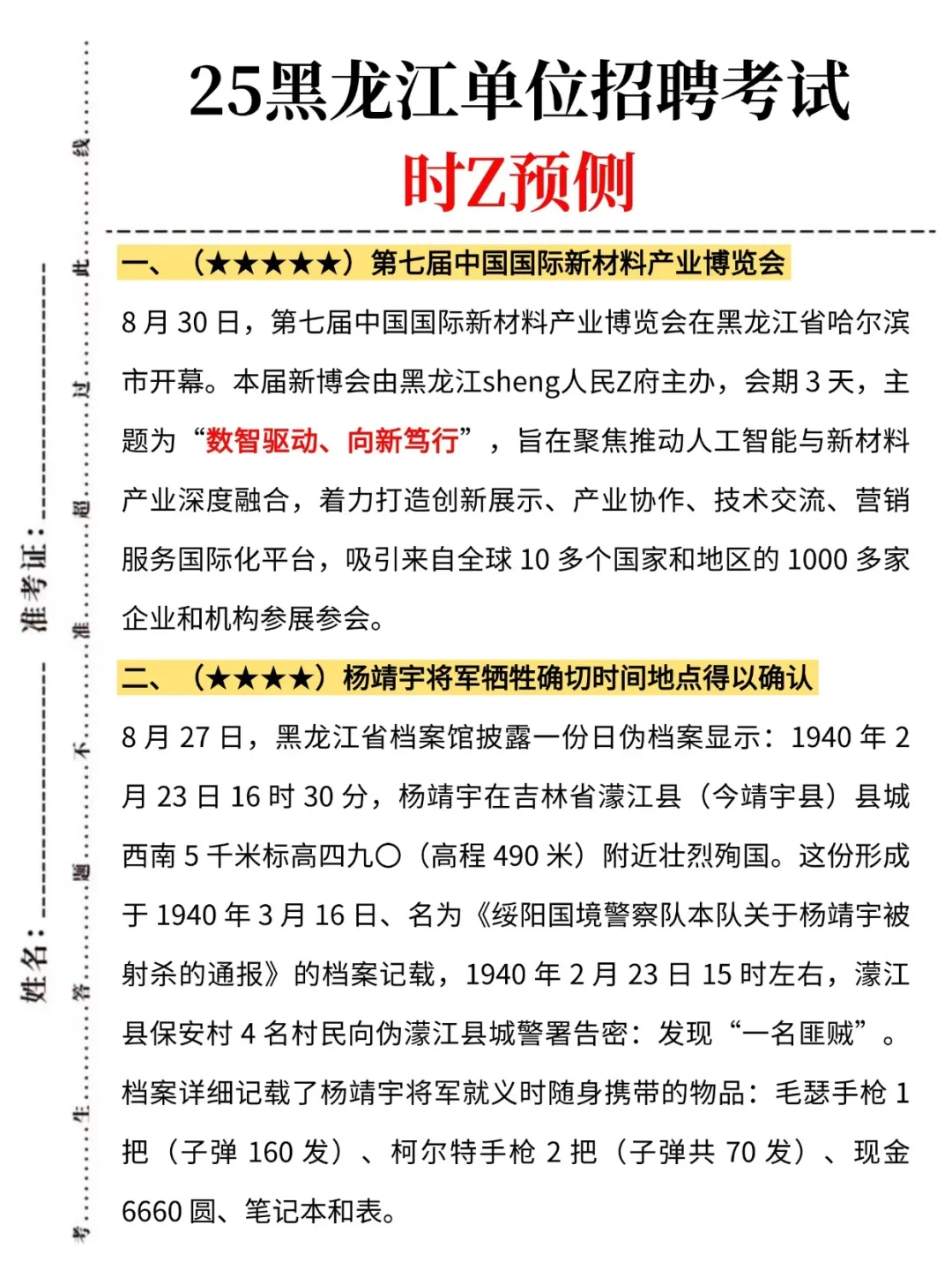10.25黑龙江事业编，时正我压