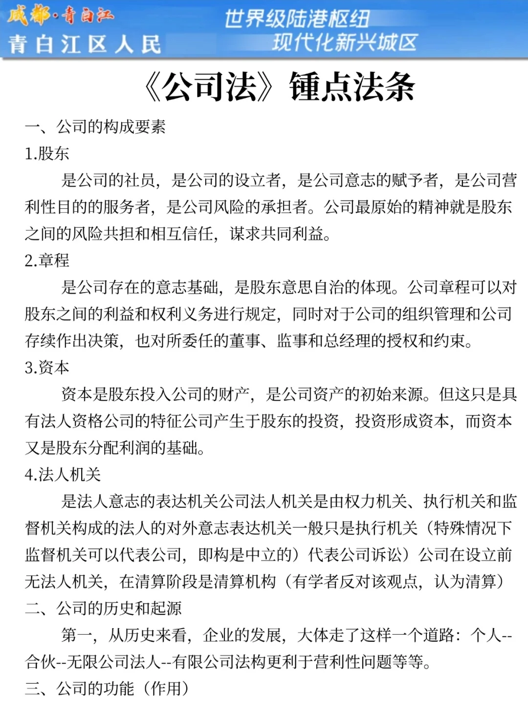 25青白江区属国企会惩罚每个不看通知的人