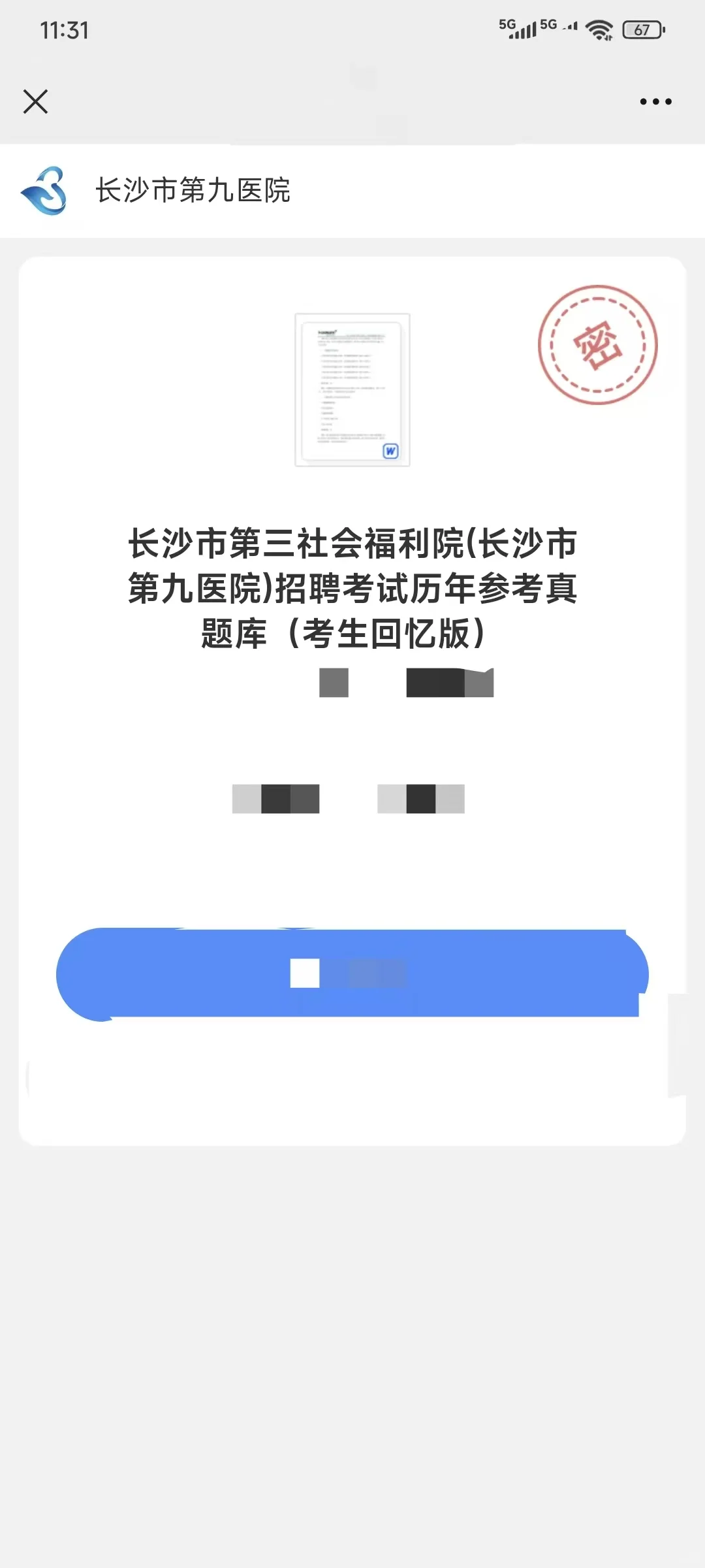 长沙市第三社会福利院