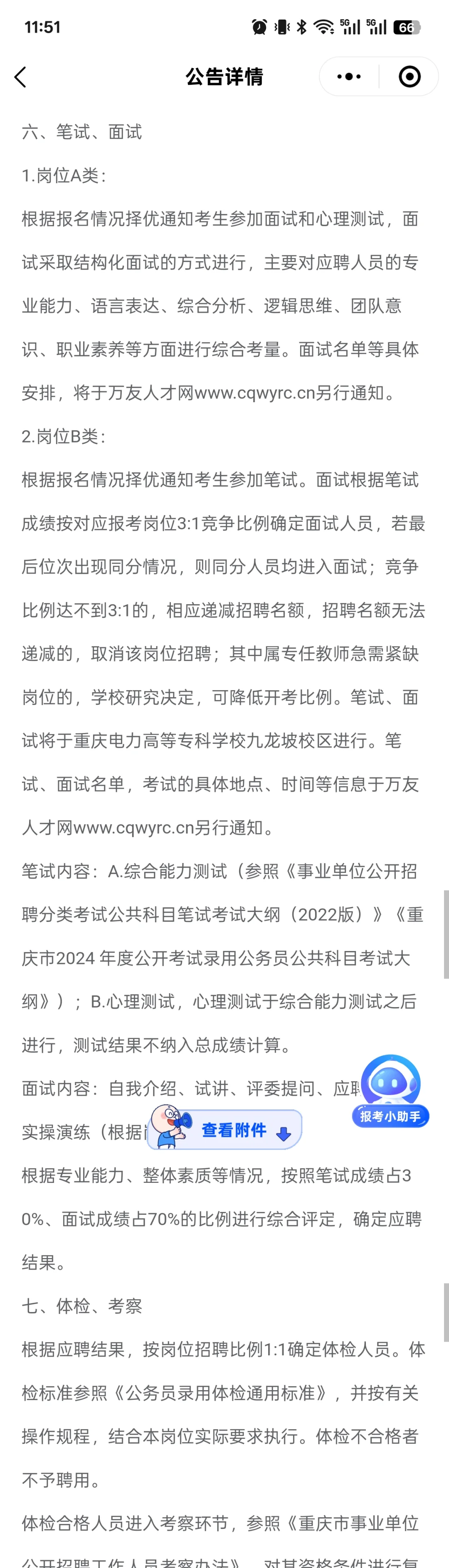 重庆电力高专招50人！正式单位！