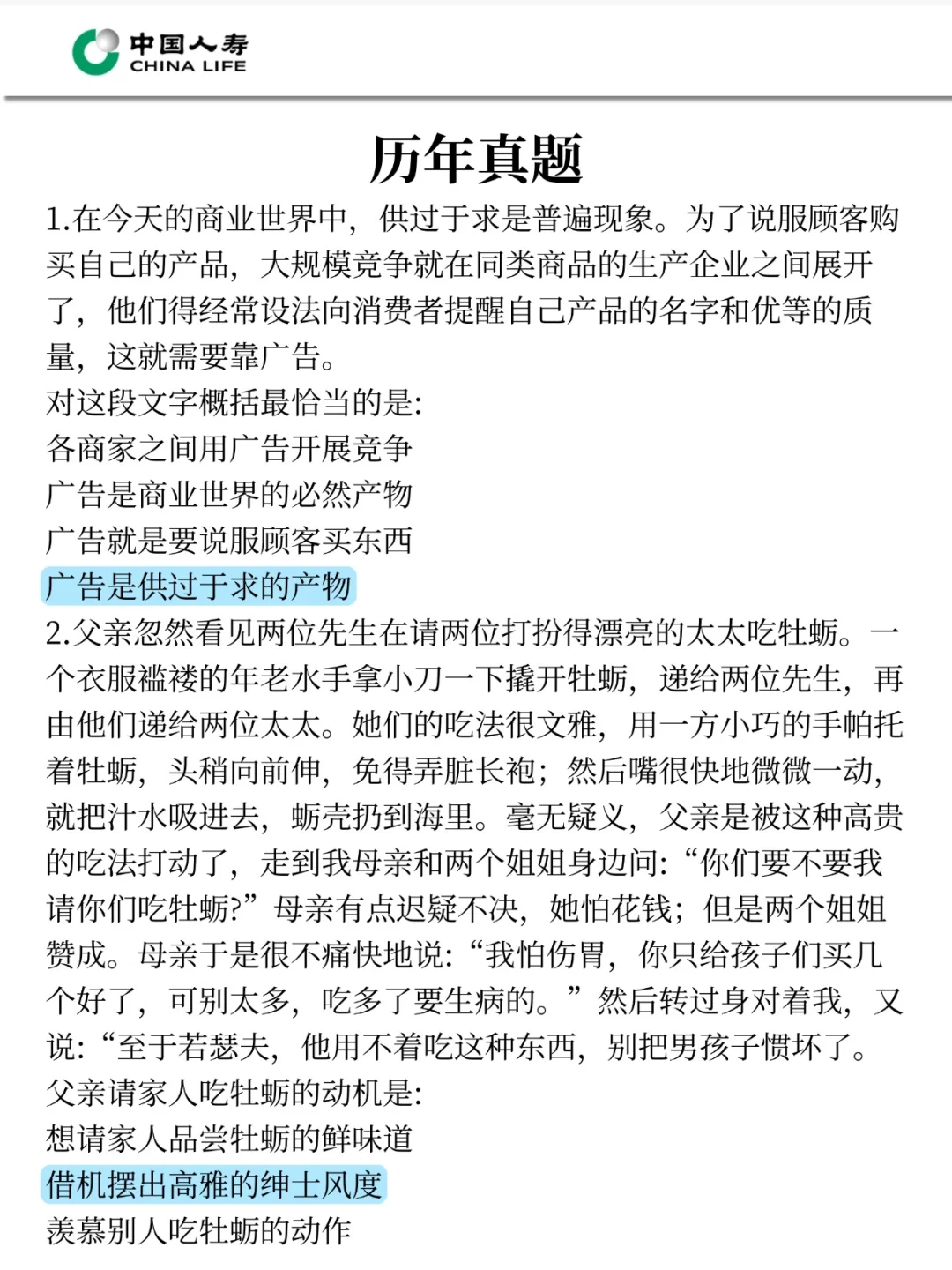 26中国人寿秋招，今年是简单的一年