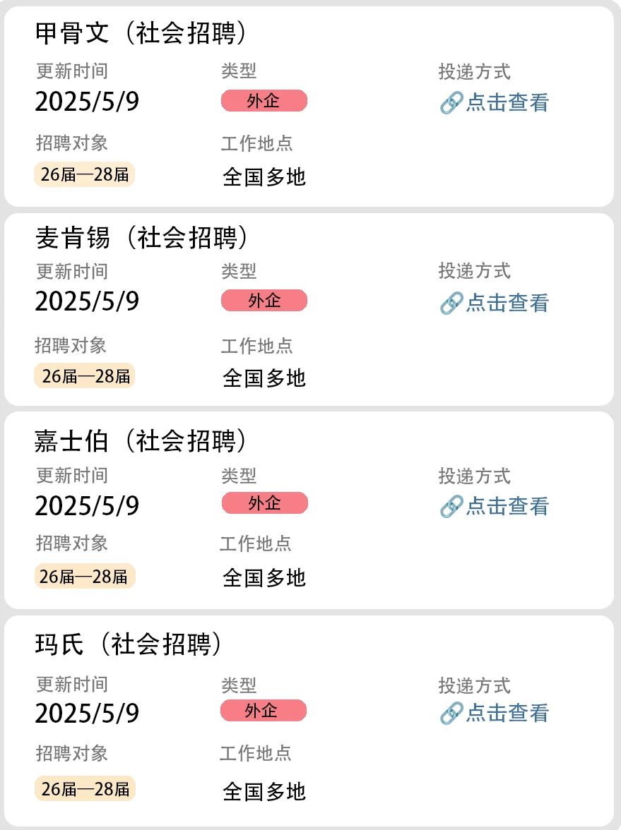 外企社招啦！普通人机会来了！
