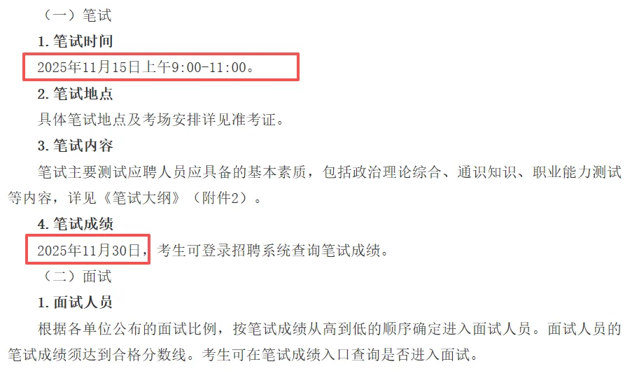 中国地震局局属单位招聘，正式编制山西有岗