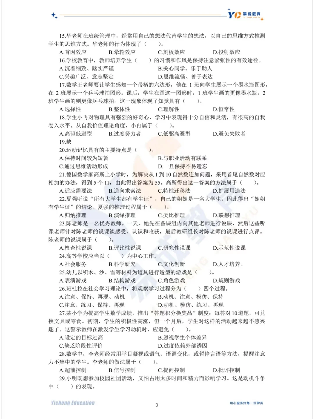 25年石家庄市直一招珍题-教基（考生回忆版