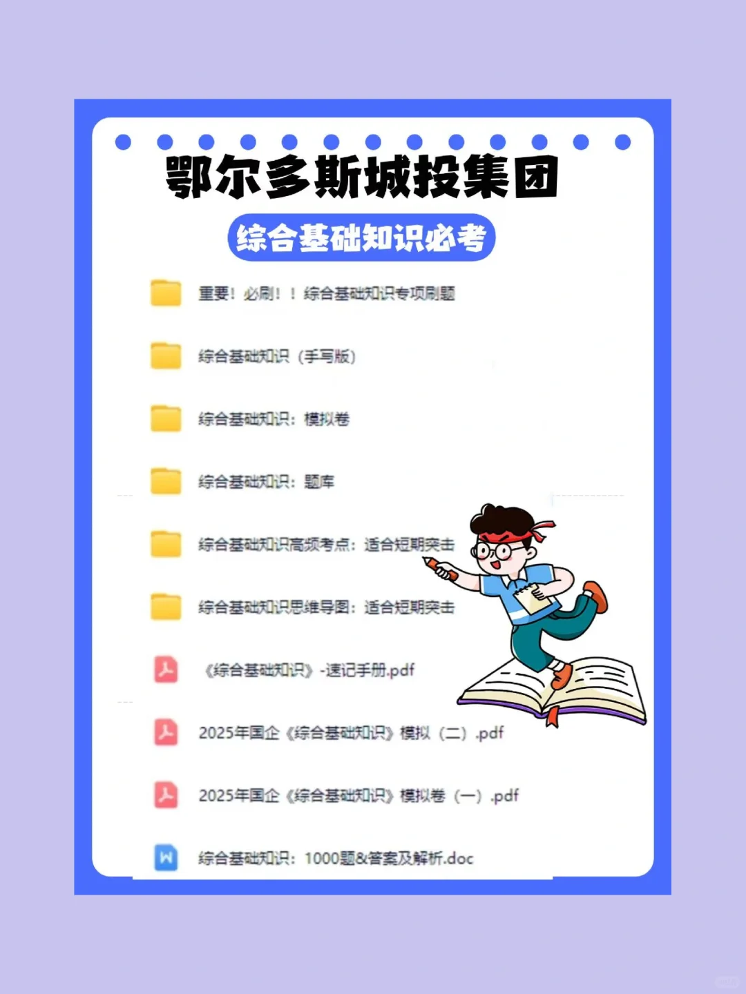 鄂尔多斯城投笔试，刷完这些，直接90+！