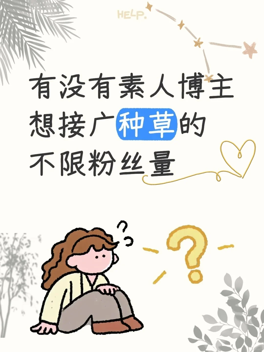 品牌方招人接广，求素人博主