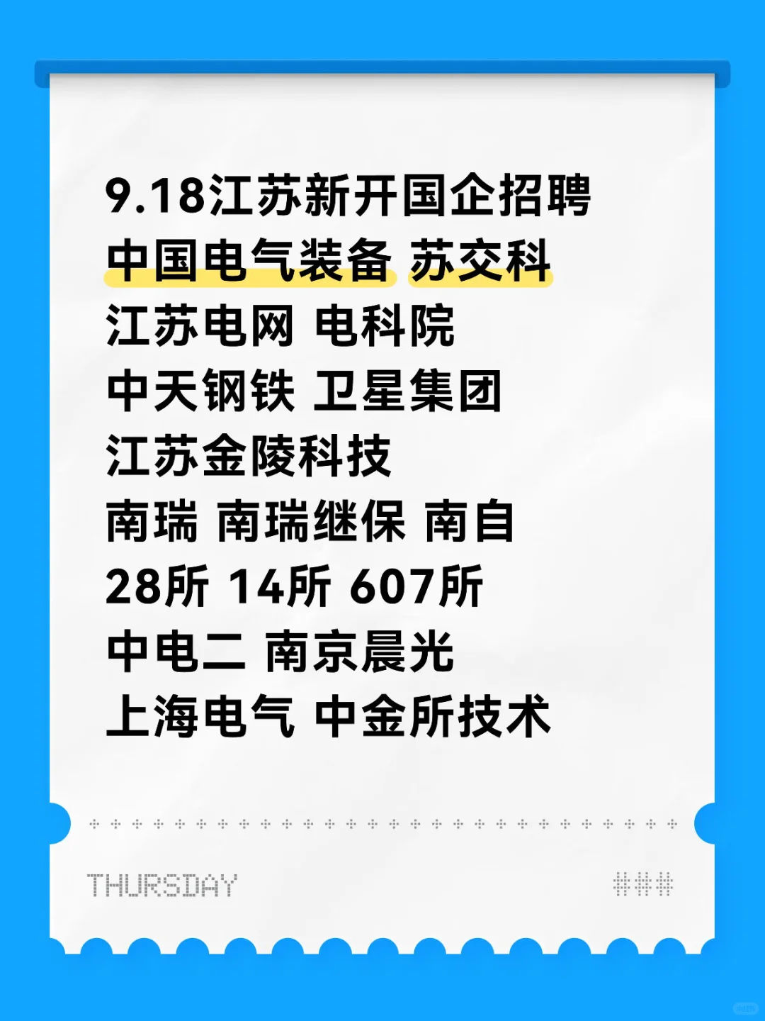9.18江苏新开国企招聘|第二期