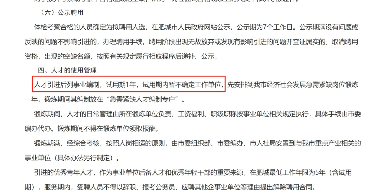 农硕就业-山东泰安肥城市人才引进-有编制