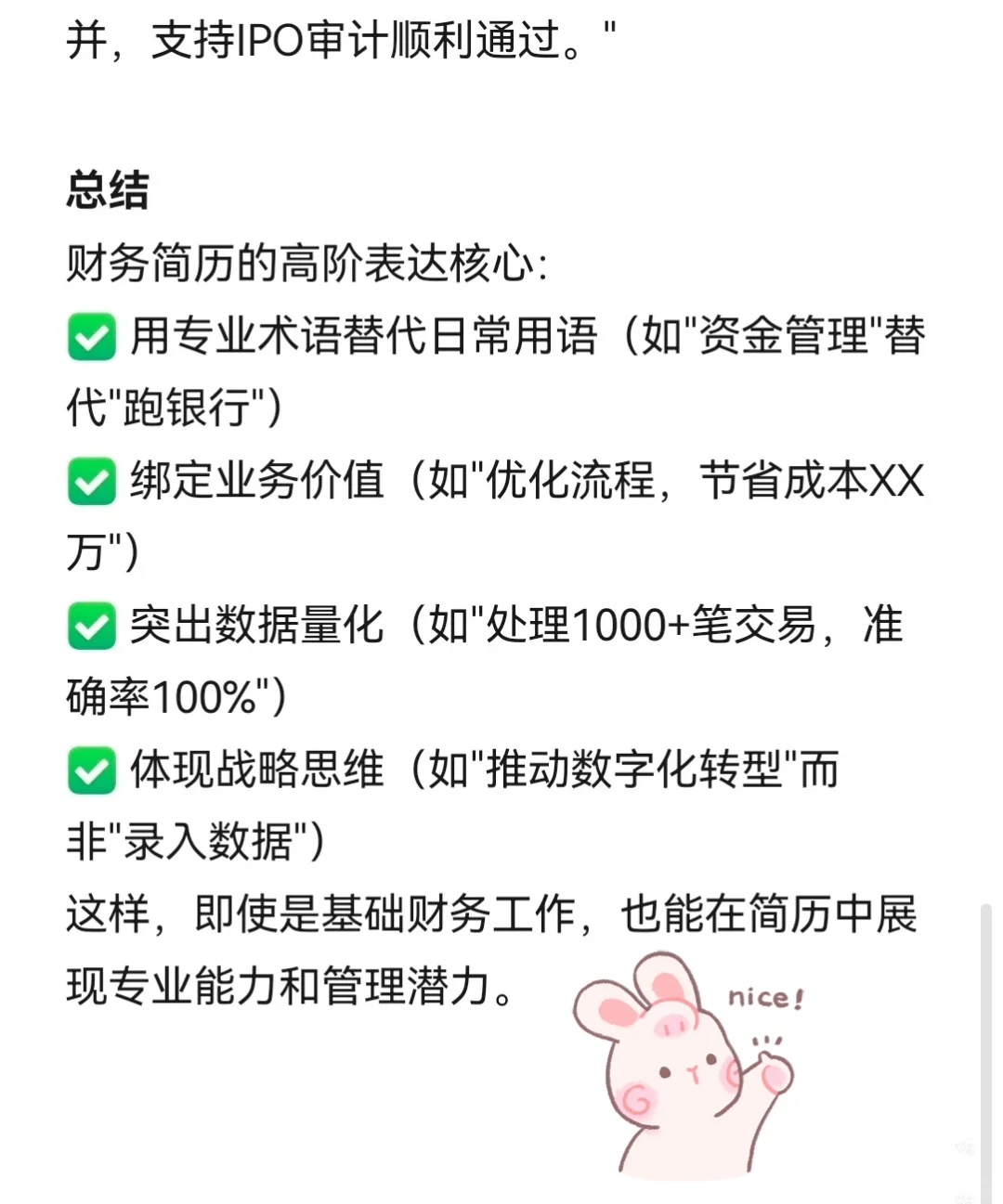 第一次见有人把财务杂活在简历中表达的如此