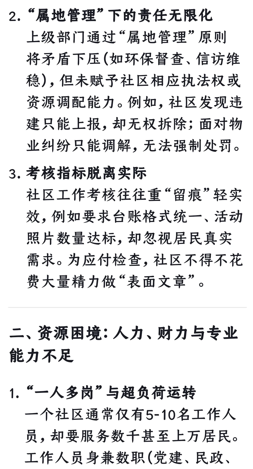 Deepseek说社区为什么难干