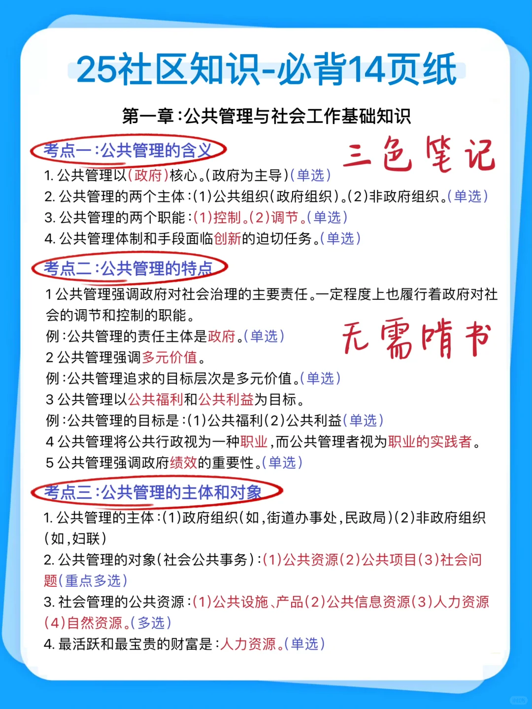 10天极限备考社区工作者，我的建议是：