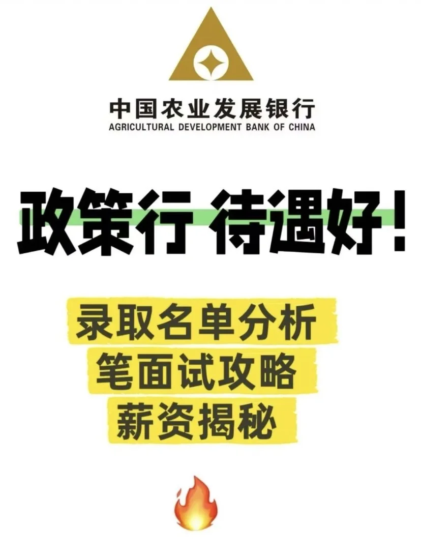 中国农业发展银行26校招公告发布！