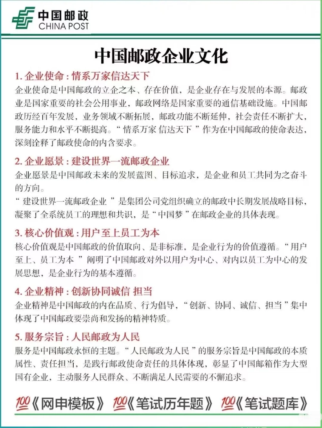 中国邮政2026届秋季校招公告已发布