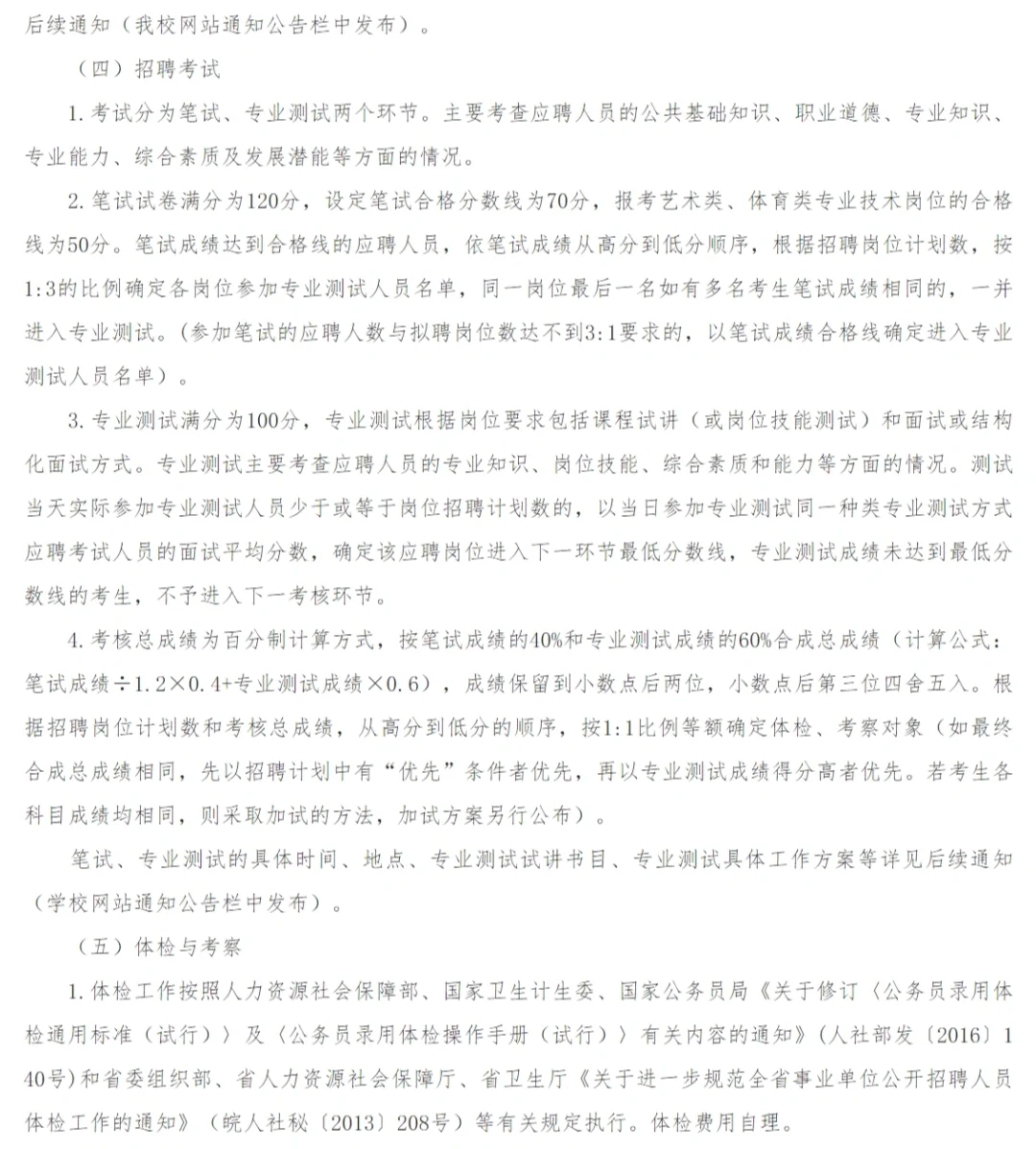 安徽职业技术学院人才招聘25人