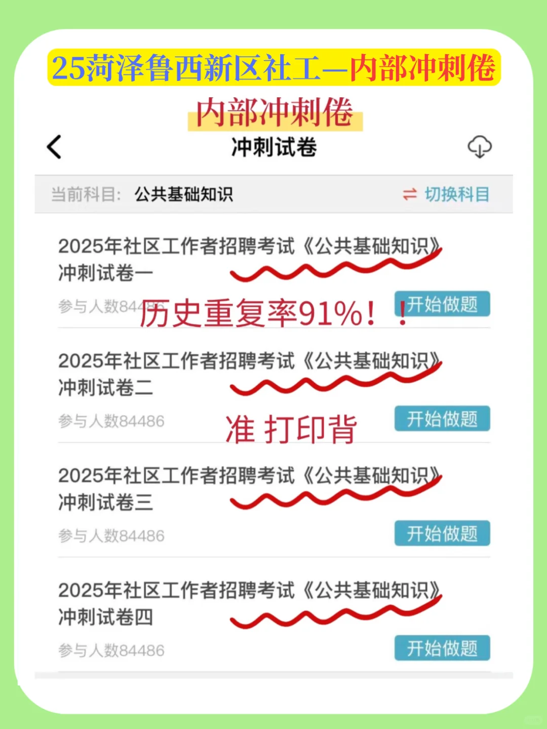 25菏泽鲁西新区社区工作者，大概率就考这些
