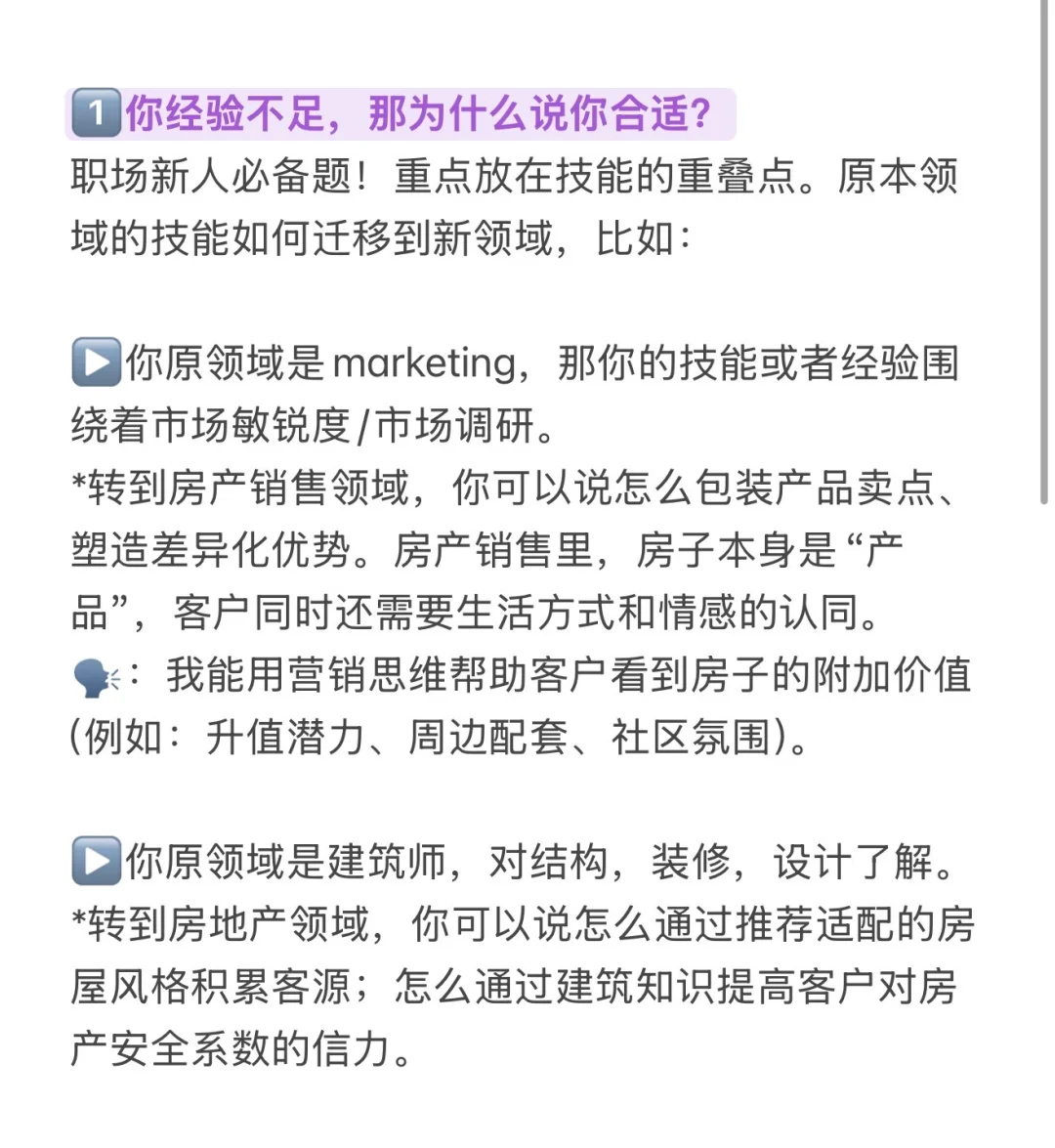 看完杨天真直播我才明白面试官想听什么‼️