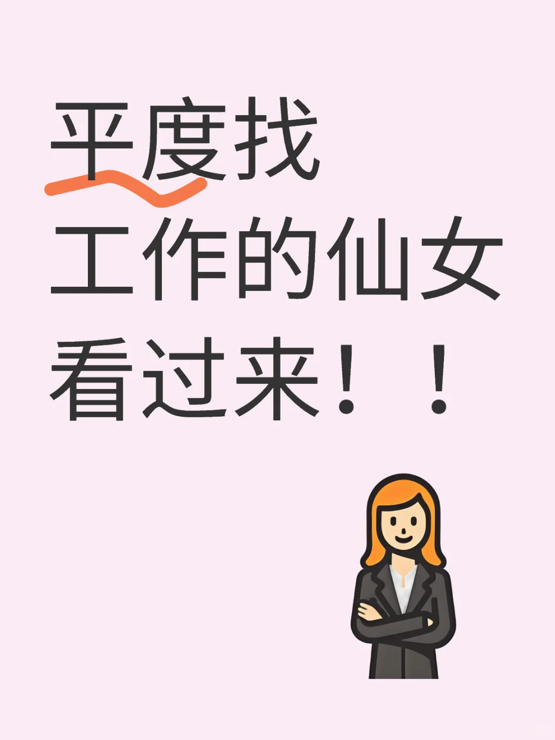 平度招聘直播助理！！