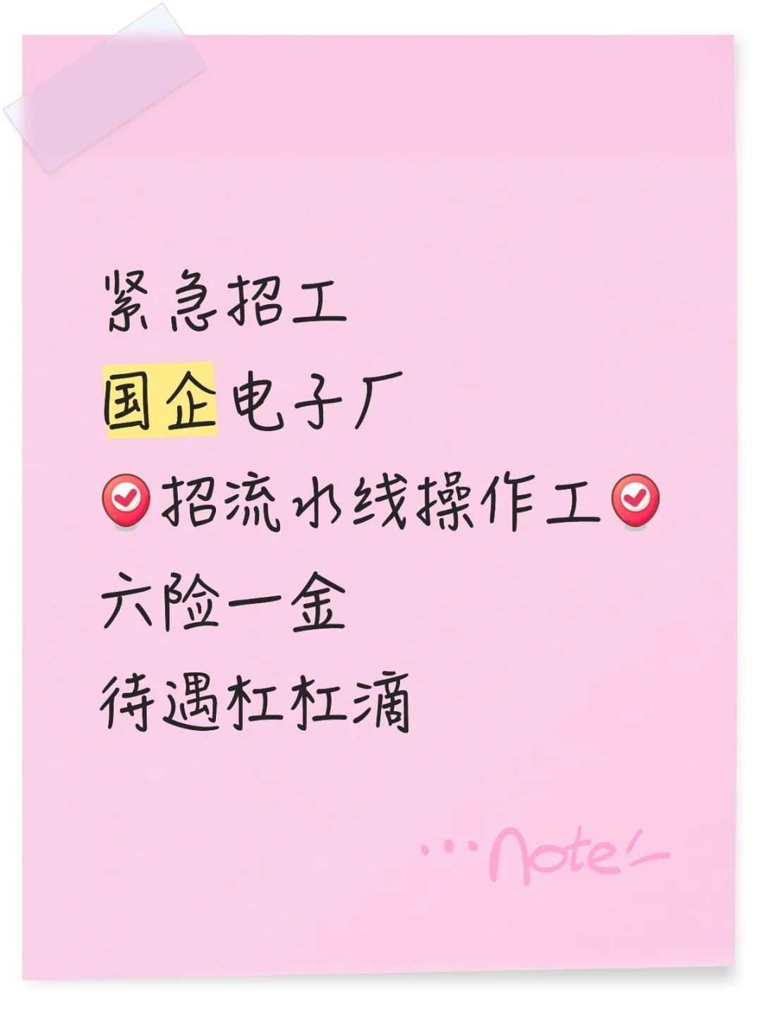 涨工资啦！国企招工，稳定，靠谱👍👍👍👍