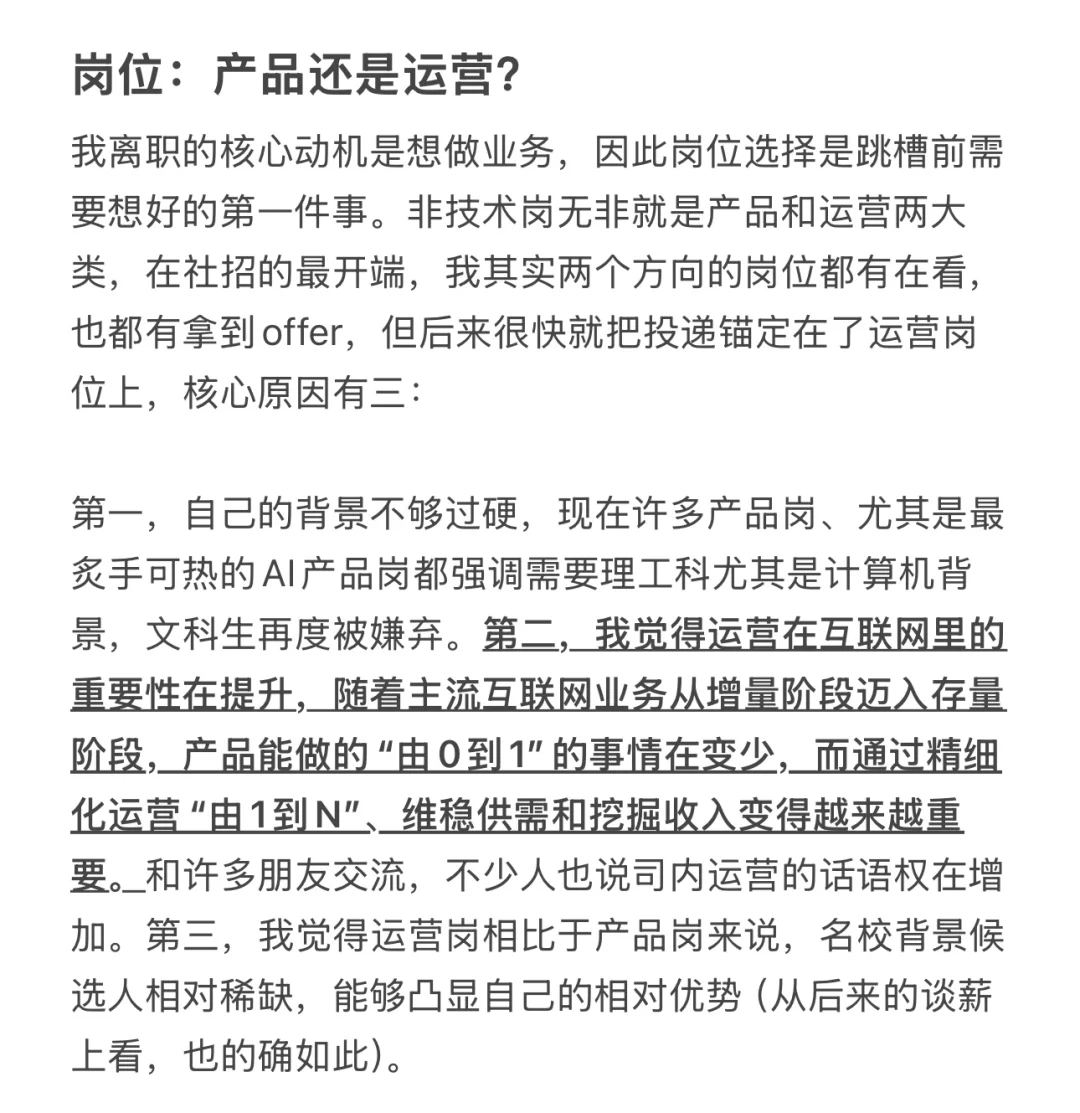 互联网社招笔记02：我如何选择发展方向