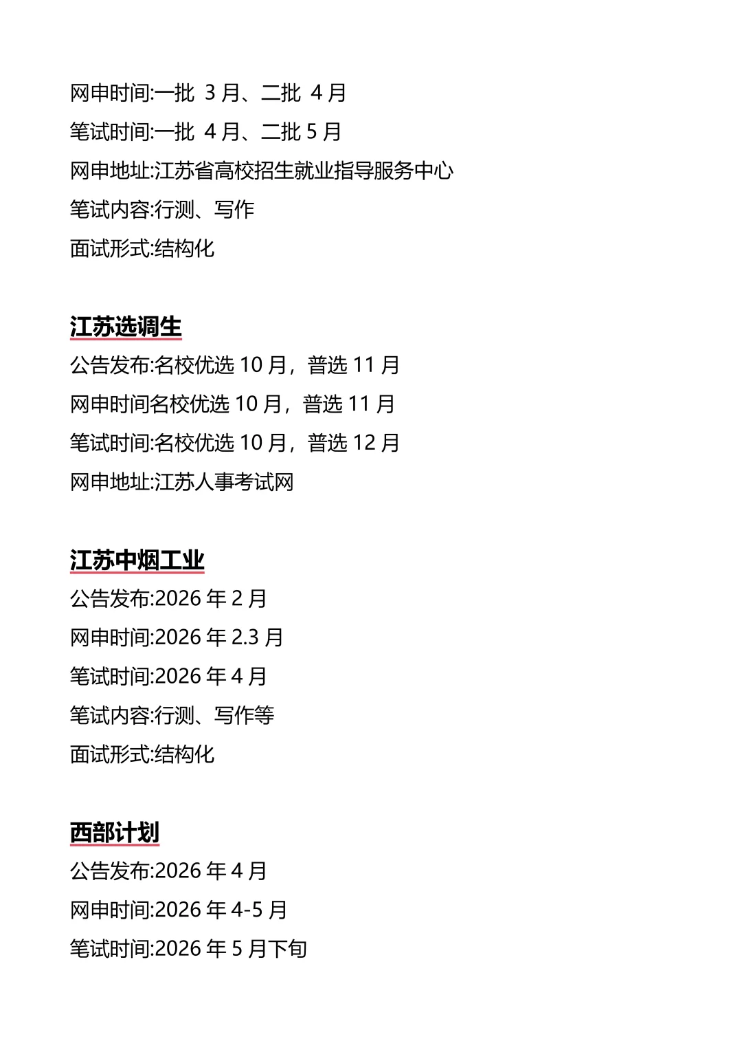 接下来江苏进入体制内的机会