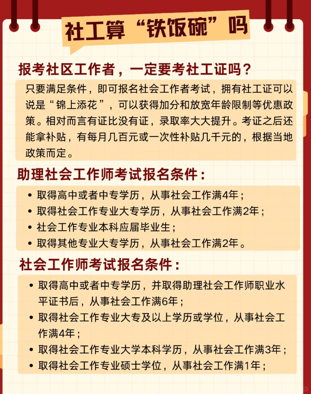 社工算“铁饭碗”吗？
