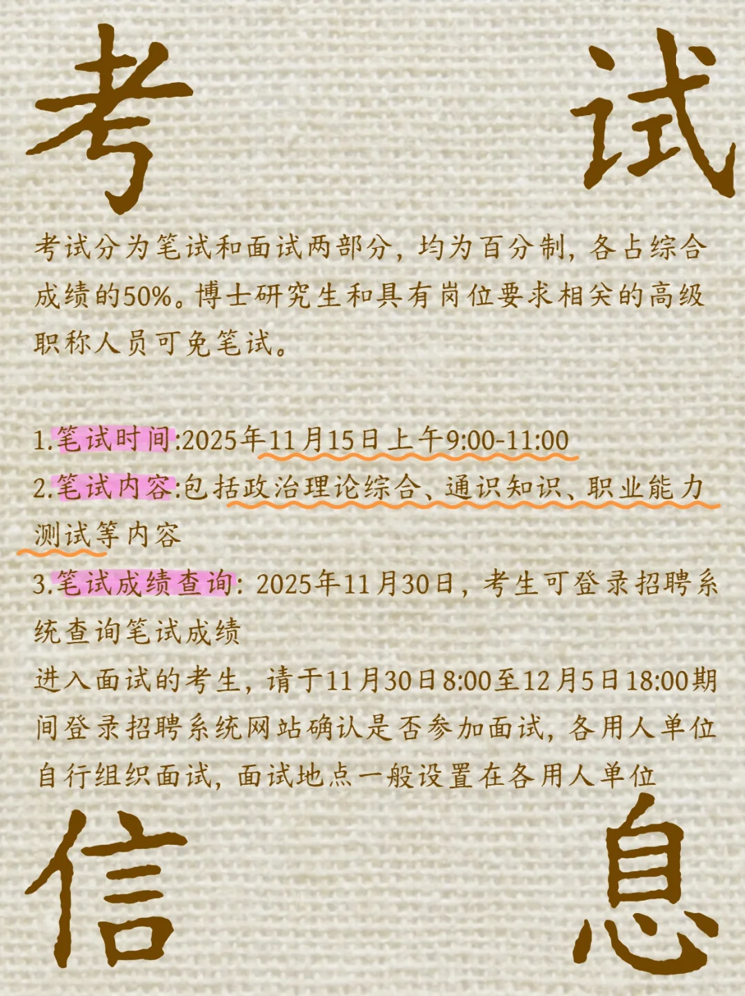 【事业单位】山东省地震局招聘23人